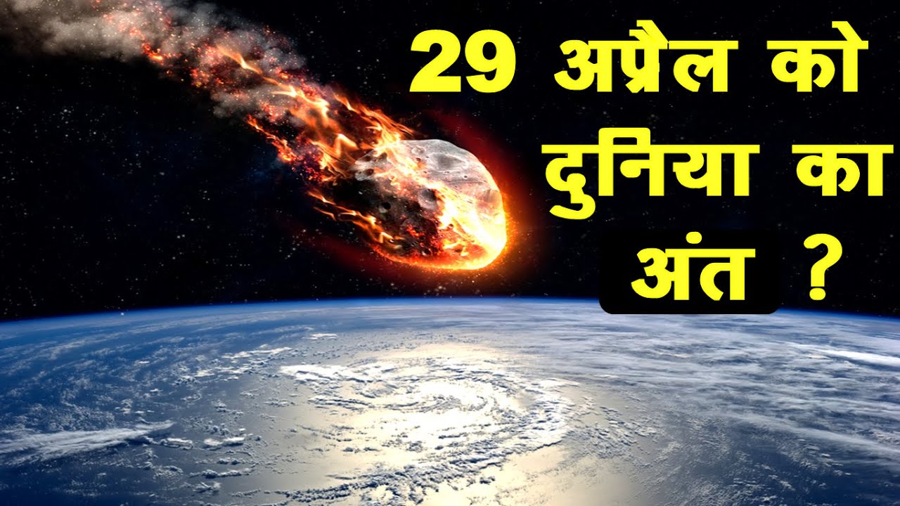 29 April 2020      Social Media  NASA  Asteroid  Video   Viral
