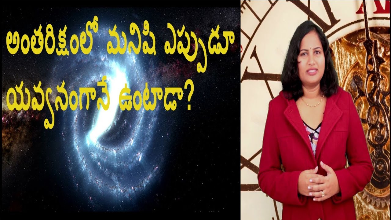 What Will Be the Age of Humans in Space? | Unknown Facts in Telugu | Yuvaraj Infotainment